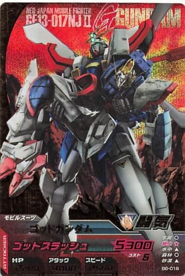 ガンダムトライエイジ B6-018 ゴッドガンダム P ガンダムトライエイジ B6-018 ゴッドガンダム P