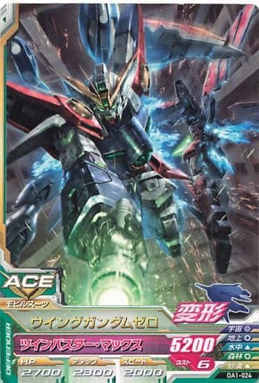 ガンダムトライエイジ OA1-024 ウイングガンダムゼロ C ガンダムトライエイジ OA1-024 ウイングガンダムゼロ C