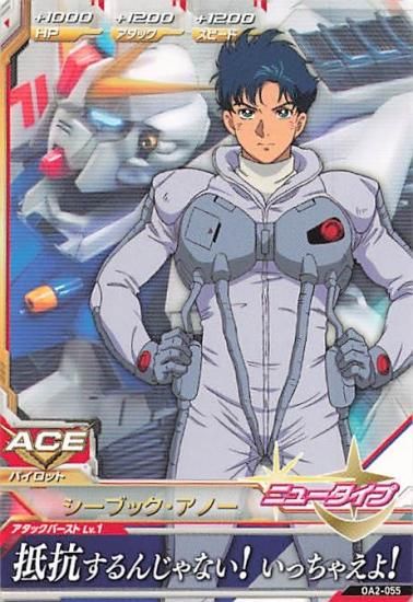 ガンダムトライエイジ OA2-055 シーブック・アノー C