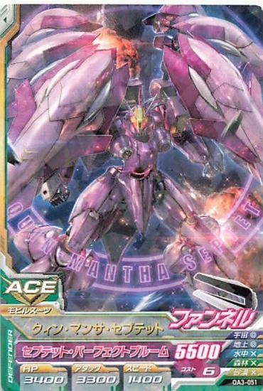ガンダムトライエイジ OA3-051 クィン・マンサ・セプテット R ガンダムトライエイジ OA3-051 クィン・マンサ・セプテット R