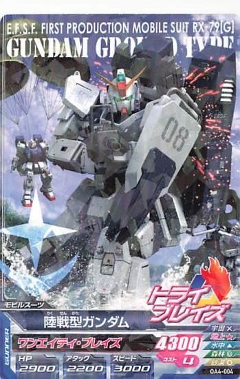 【送料関税無料】 ガンダムトライエイジ OA4-004 R 陸戦型ガンダム カードダスその他