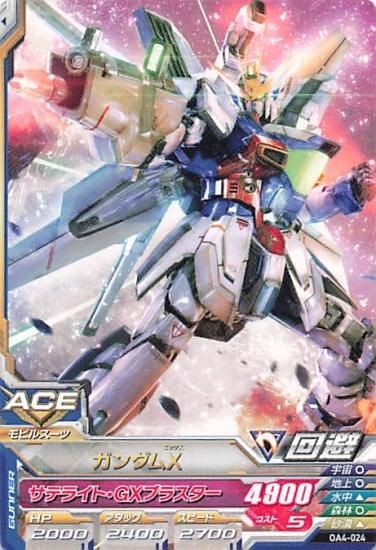 ガンダムトライエイジ ガンダムX やせ細っ