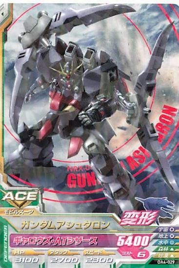 ガンダムトライエイジ OA4-029 ガンダムアシュタロン R