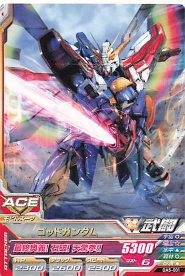 ガンダムトライエイジ OA5-001 ゴッドガンダム C ガンダムトライエイジ OA5-001 ゴッドガンダム C