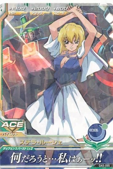 ガンダムトライエイジ OA5-055 ステラ・ルーシェ R ガンダムトライエイジ OA5-055 ステラ・ルーシェ R