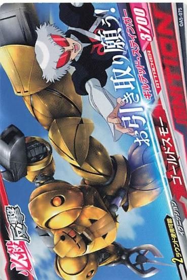 ガンダムトライエイジ OA5-075 ゴールドスモー C ガンダムトライエイジ OA5-075 ゴールドスモー C