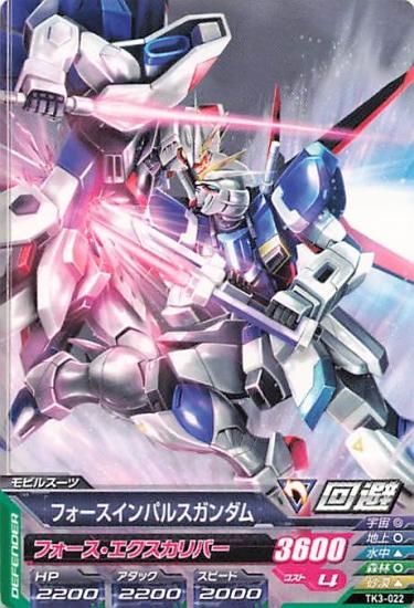 ガンダムトライエイジ TK3-022 フォースインパルスガンダム C ガンダムトライエイジ TK3-022 フォースインパルスガンダム C