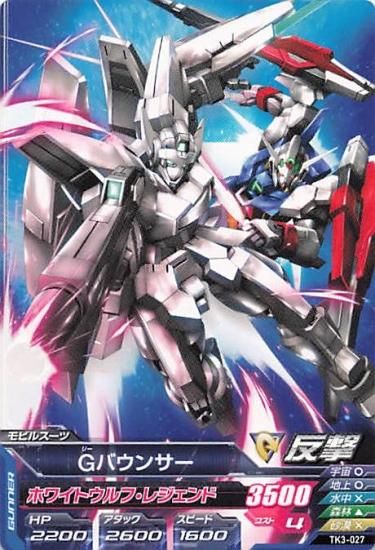 ガンダムトライエイジ TK3-027 Gバウンサー C - トレーディング ガンダムトライエイジ TK3-027 Gバウンサー C - トレーディング