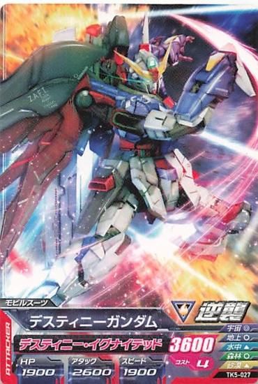 ガンダムトライエイジ TK5-027 デスティニーガンダム C ガンダムトライエイジ TK5-027 デスティニーガンダム C