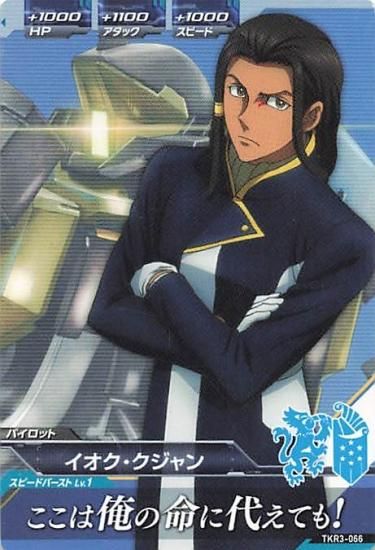ガンダムトライエイジ TKR3-066 イオク・クジャン C