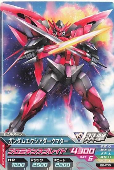 ガンダムトライエイジ B6-039 ガンダムエクシアダークマター C