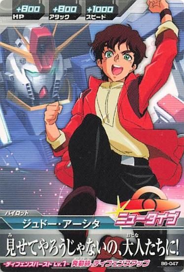 ガンダムトライエイジ B6-047 ジュドー・アーシタ C