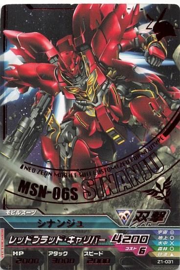 ガンダムトライエイジ シナンジュ Z1-031 R - トレーディング
