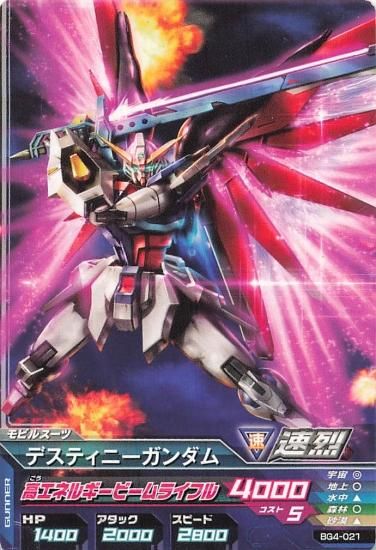 ガンダムトライエイジ デスティニーガンダム BG4-021 C ガンダムトライエイジ デスティニーガンダム BG4-021 C
