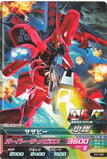 ガンダムトライエイジ サザビー Z2-030 C - トレーディング