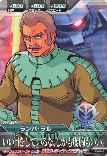 ガンダムトライエイジ ランバ・ラル Z2-046 C - トレーディング