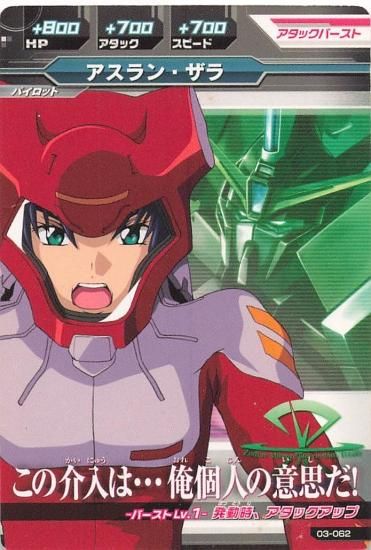 ガンダムトライエイジ アスラン・ザラ 03-062 C ガンダムトライエイジ アスラン・ザラ 03-062 C