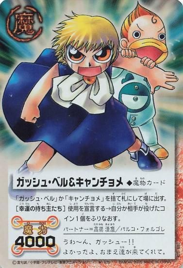 金色のガッシュベル!! ザ・カードバトル ガッシュ・ベル 金色のガッシュベル!! ザ・カードバトル ガッシュ・ベル