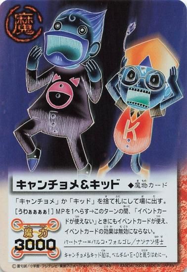 金色のガッシュベル!! ザ・カードバトル キャンチョメ&キッド 金色のガッシュベル!! ザ・カードバトル キャンチョメ&キッド