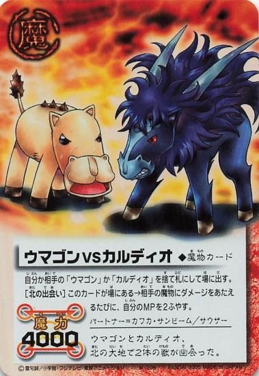 ウマゴンVSカルディオ　スペシャルエッチングカード　S-04 金色のガッシュベル!! ザ・カードバトル ウマゴンVSカルディオ 北の