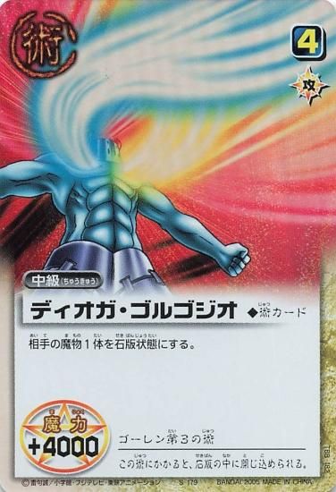 金色のガッシュベル!! ザ・カードバトル ディオガ・ゴルゴジオ S