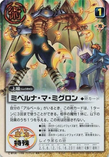 金色のガッシュベル!! ザ・カードバトル ミベルナ・マ・ミグロン 金色のガッシュベル!! ザ・カードバトル ミベルナ・マ・ミグロン