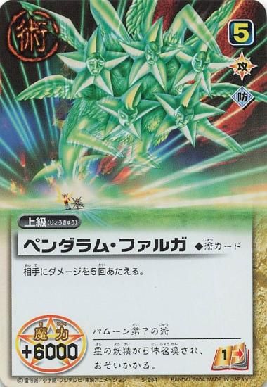 金色のガッシュベル!! ザ・カードバトル ペンダラム・ファルガ S 金色のガッシュベル!! ザ・カードバトル ペンダラム・ファルガ S