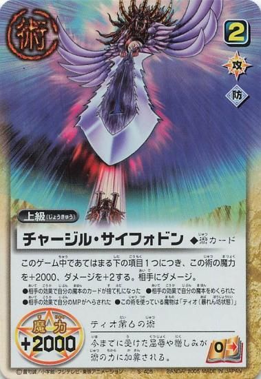BANDAI - 金色のガッシュベル THE CARD BATTLE チャージル