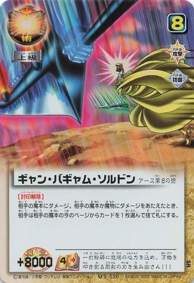 金色のガッシュベル!! ザ・カードバトル ギャン・バギャム