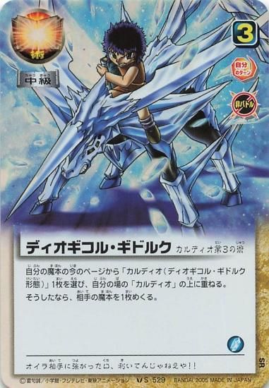 金色のガッシュベル!! ザ・カードバトル ディオギコル・ギドルク 金色のガッシュベル!! ザ・カードバトル ディオギコル・ギドルク
