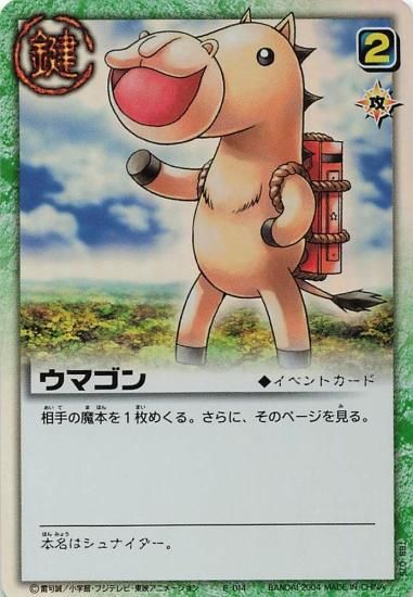 金色のガッシュベル!! ザ・カードバトル ウマゴン E-014