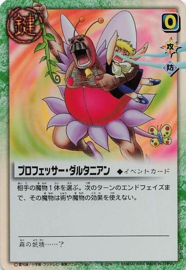 金色のガッシュTCBカード プロフェッサー・グルタニアン 色違い