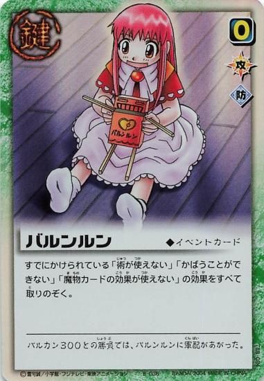 金色のガッシュベル!! ザ・カードバトル バルンルン E-036