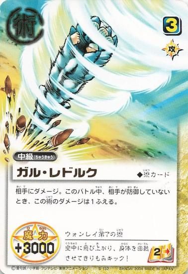 金色のガッシュベル!! ザ・カードバトル ガル・レドルク S-132