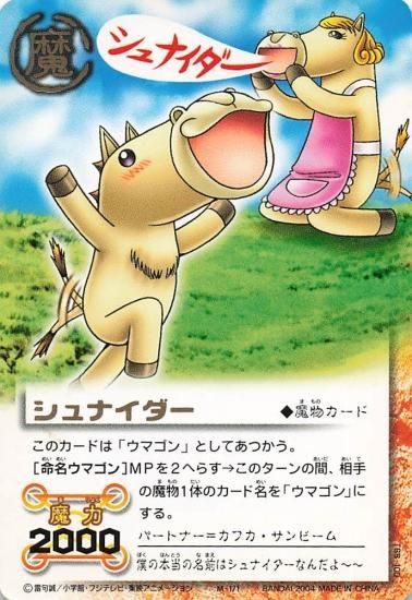 金色のガッシュベル!! ① ウマゴンVSカルディオ 弱々しい