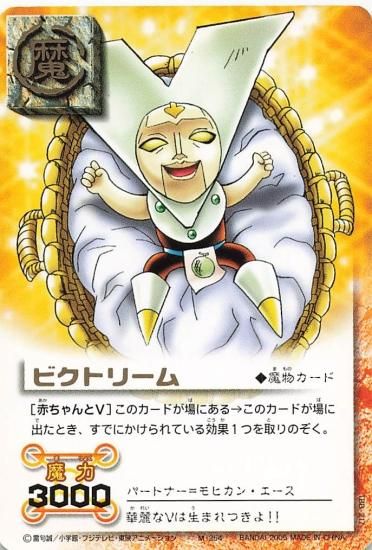 金色のガッシュベル!! ザ・カードバトル ビクトリーム 赤ちゃん 金色のガッシュベル!! ザ・カードバトル ビクトリーム 赤ちゃん