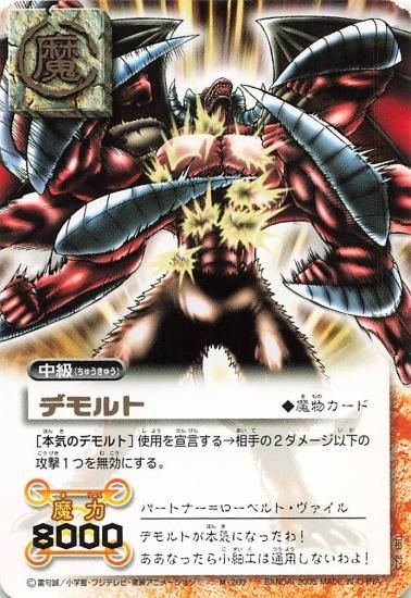 ガッシュベルカード　デモルト(狂戦士) Yahoo!オークション - 金色のガッシュベル デモルト（狂戦士） UR カー