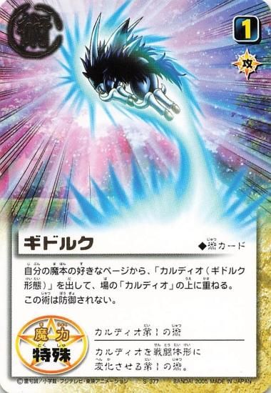 【大量まとめ】レトロカード　　ドラゴンボール　ワンピース　デジモン　ガッシュベル 金色のガッシュベル!! ザ・カードバトル ギドルク S-377