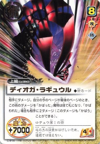 金色のガッシュベル!! ザ・カードバトル ディオガ・ラギュウル S 金色のガッシュベル!! ザ・カードバトル ディオガ・ラギュウル S