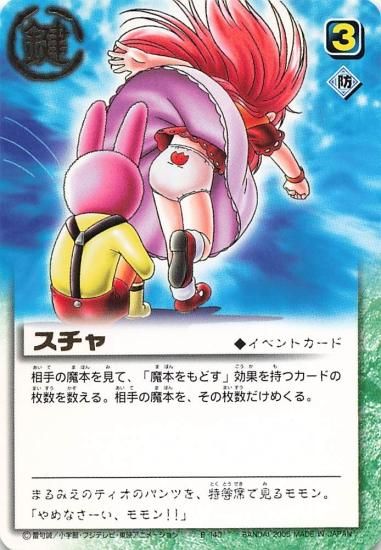 金色のガッシュベル!! ザ・カードバトル スチャ E-140