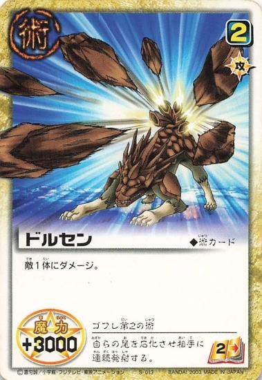 金色のガッシュベル!! ザ・カードバトル ドルセン S-013 N 金色のガッシュベル!! ザ・カードバトル ドルセン S-013 N