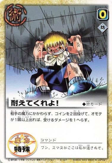 ガッシュ　カード　大志を抱け 2025年最新】PR-068 大志を抱けの人気アイテム - メルカリ