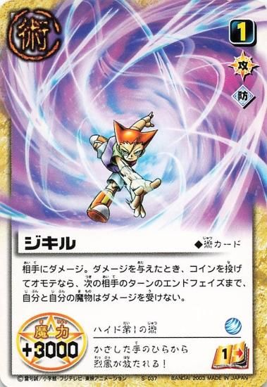 金色のガッシュベル!! ザ・カードバトル ジキル S-037 N 金色のガッシュベル!! ザ・カードバトル ジキル S-037 N