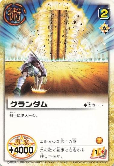金色のガッシュベル!! ザ・カードバトル グランダム S-065 N