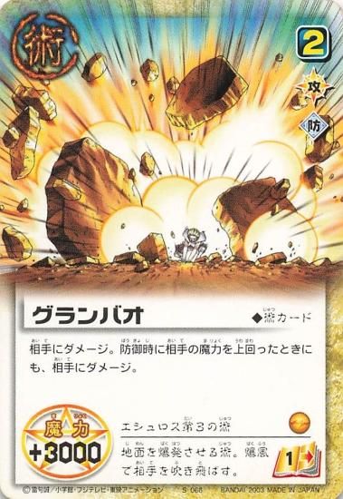金色のガッシュベル!! ザ・カードバトル グランバオ S-066 N