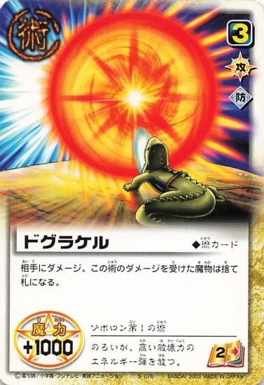 金色のガッシュベル!! ザ・カードバトル ドグラケル S-076 N 金色のガッシュベル!! ザ・カードバトル ドグラケル S-076 N