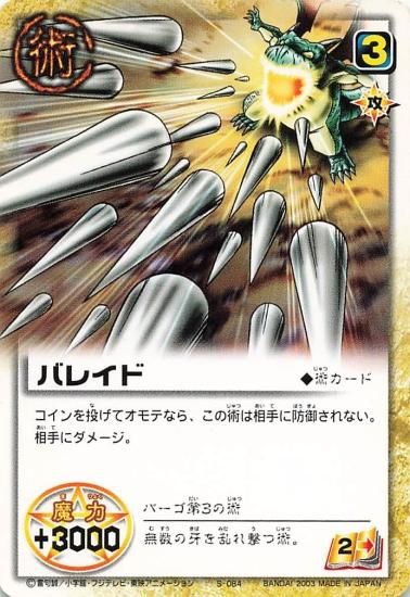 【大量まとめ】レトロカード　　ドラゴンボール　ワンピース　デジモン　ガッシュベル 金色のガッシュベル!! ザ・カードバトル バレイド S-084 N