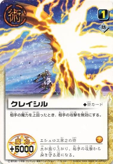 金色のガッシュベル!! ザ・カードバトル クレイシル S-114 N 金色のガッシュベル!! ザ・カードバトル クレイシル S-114 N