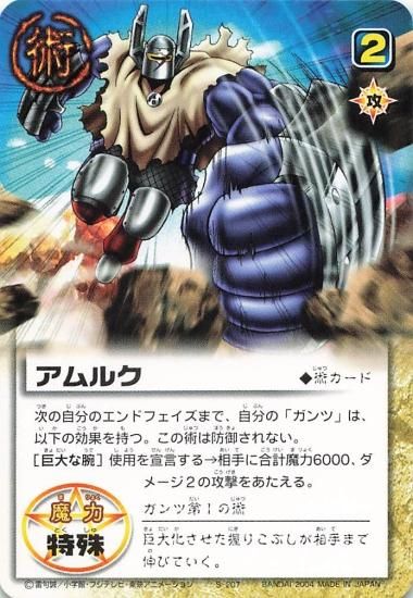 金色のガッシュベル!! ザ・カードバトル アムルク S-207 N