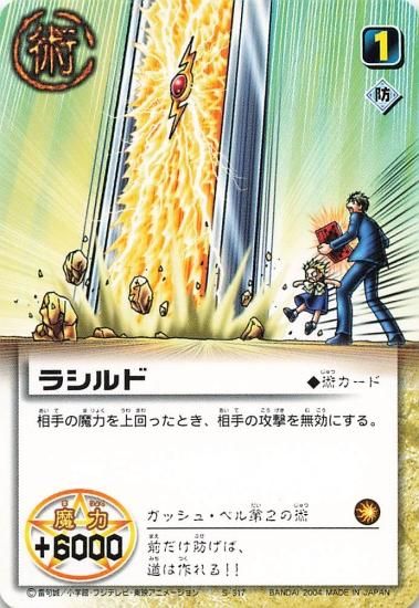 金色のガッシュベル!! ザ・カードバトル ラシルド S-317 N